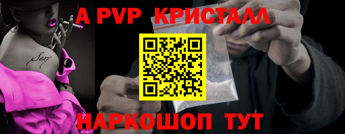 Alpha-PVP кристаллы Егорьевск