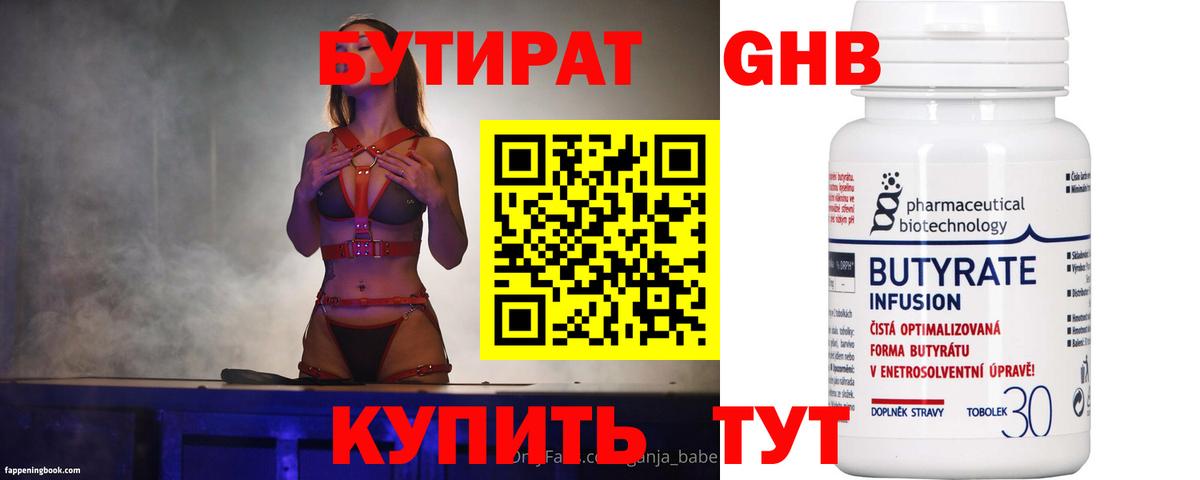 Егорьевск  БУТИРАТ  Вход с VPN  Бутират BDO 