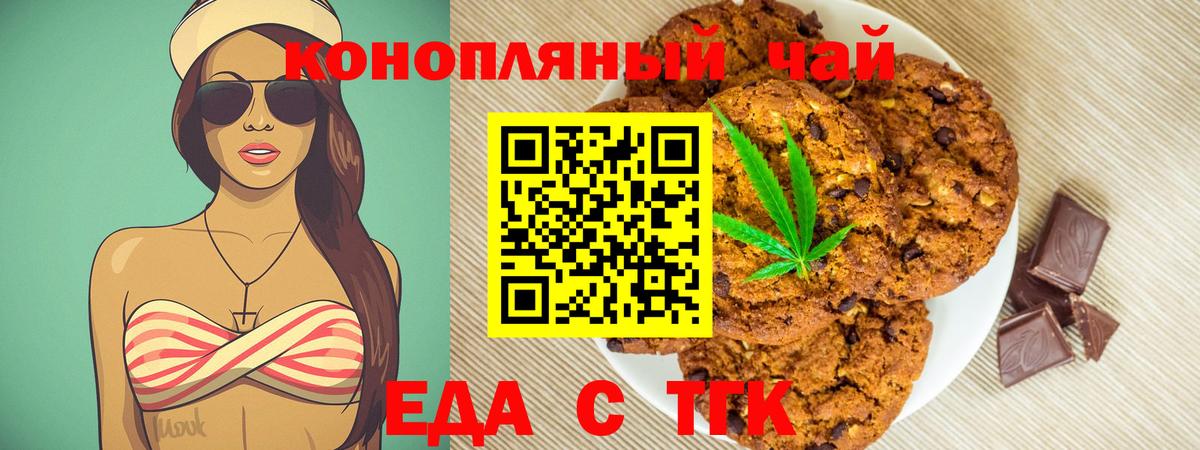 Егорьевск  Печенье с ТГК конопля  Вход с VPN 