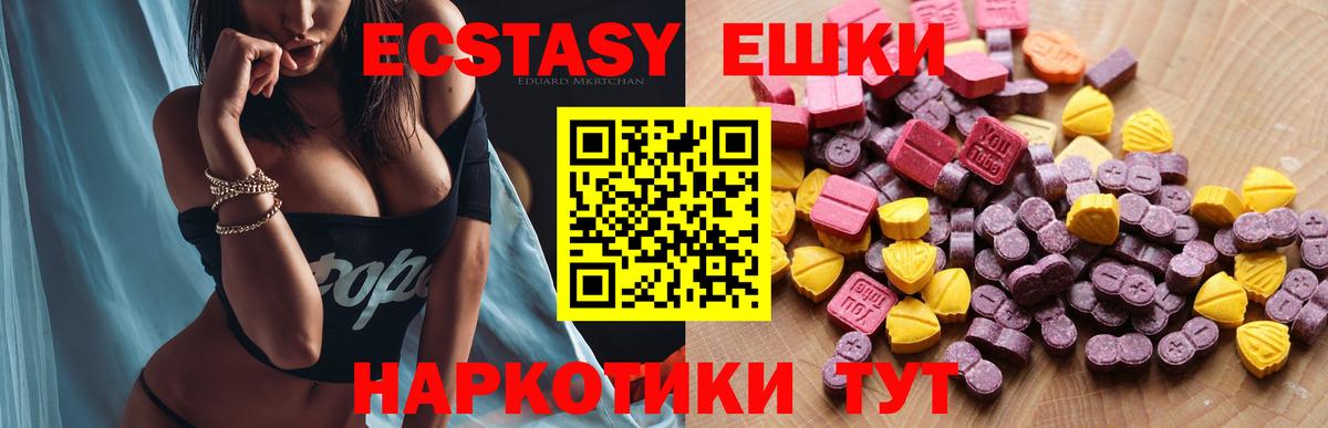 Егорьевск  Экстази VHQ  Ecstasy  Вход с VPN  Ecstasy диски 