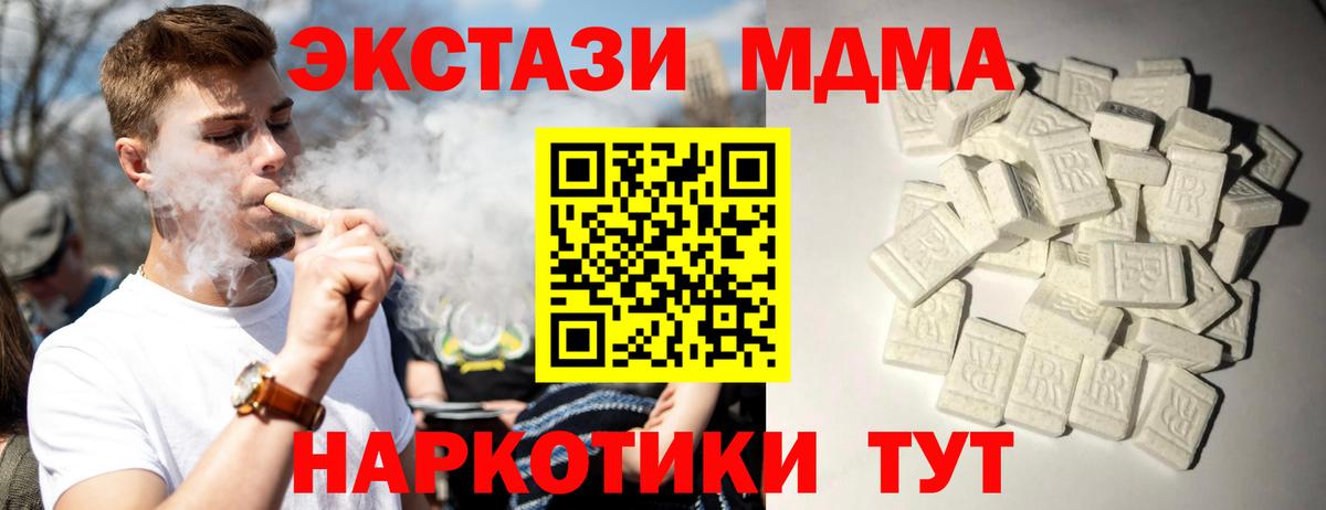 MDMA молли  Вход с VPN  Егорьевск  МДМА  МДМА Molly 