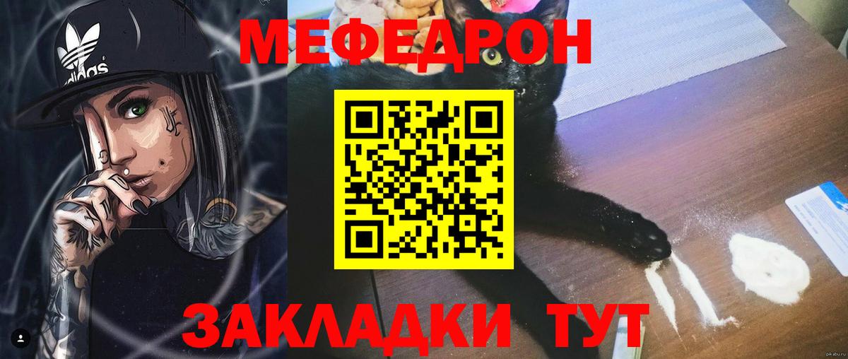 Мефедрон кристаллы Егорьевск