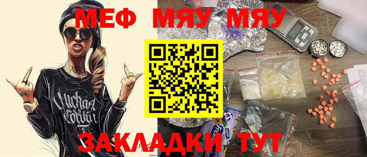 Мефедрон мяу мяу  МЯУ-МЯУ  Егорьевск  Вход с VPN 