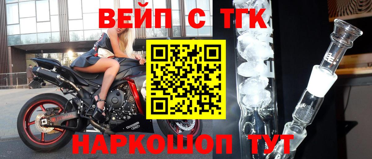 Егорьевск  Дистиллят ТГК вейп с тгк  гидра ONION  Вход с VPN  Дистиллят ТГК THC oil 