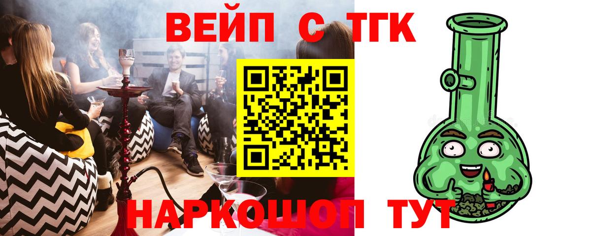 ТГК вейп Егорьевск